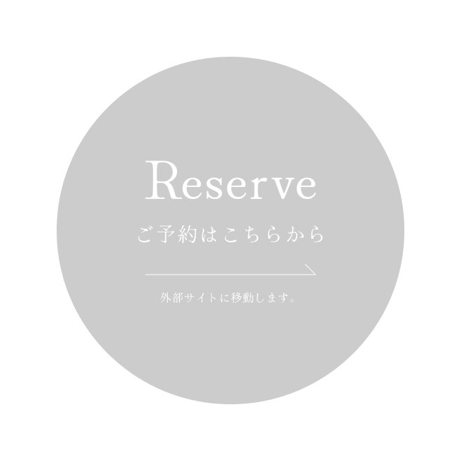 予約はこちらから